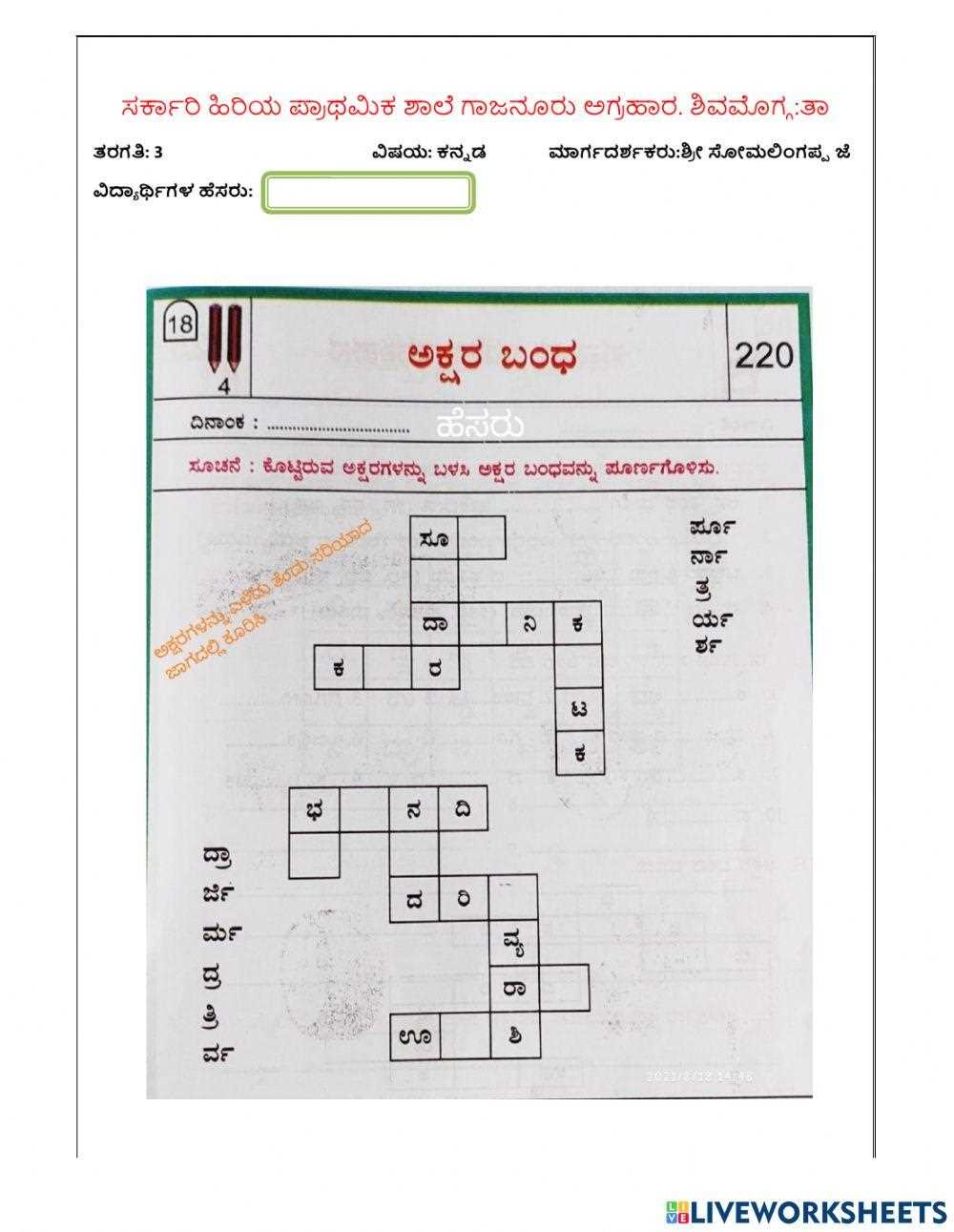 1st std kannada worksheets