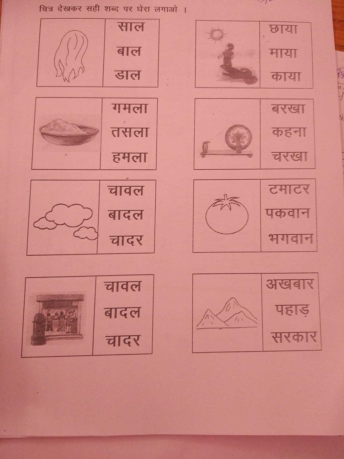 aa ki matra wale shabd worksheet