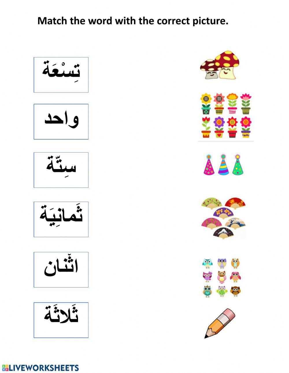 arabic numbers 1 to 10 worksheet