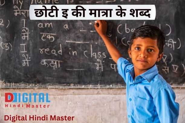 badi ee ki matra ke shabd in hindi worksheets