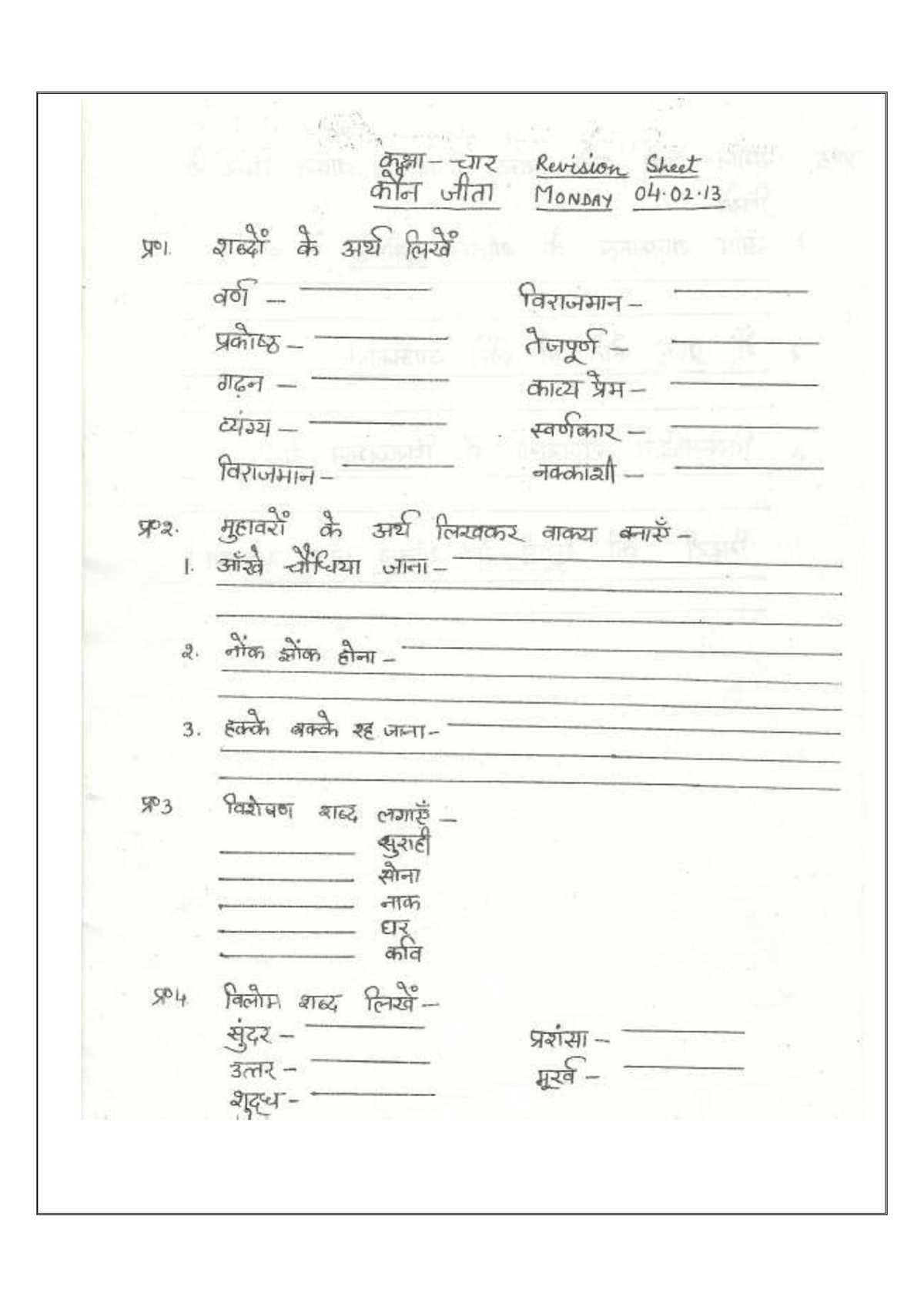 class 4th hindi worksheet