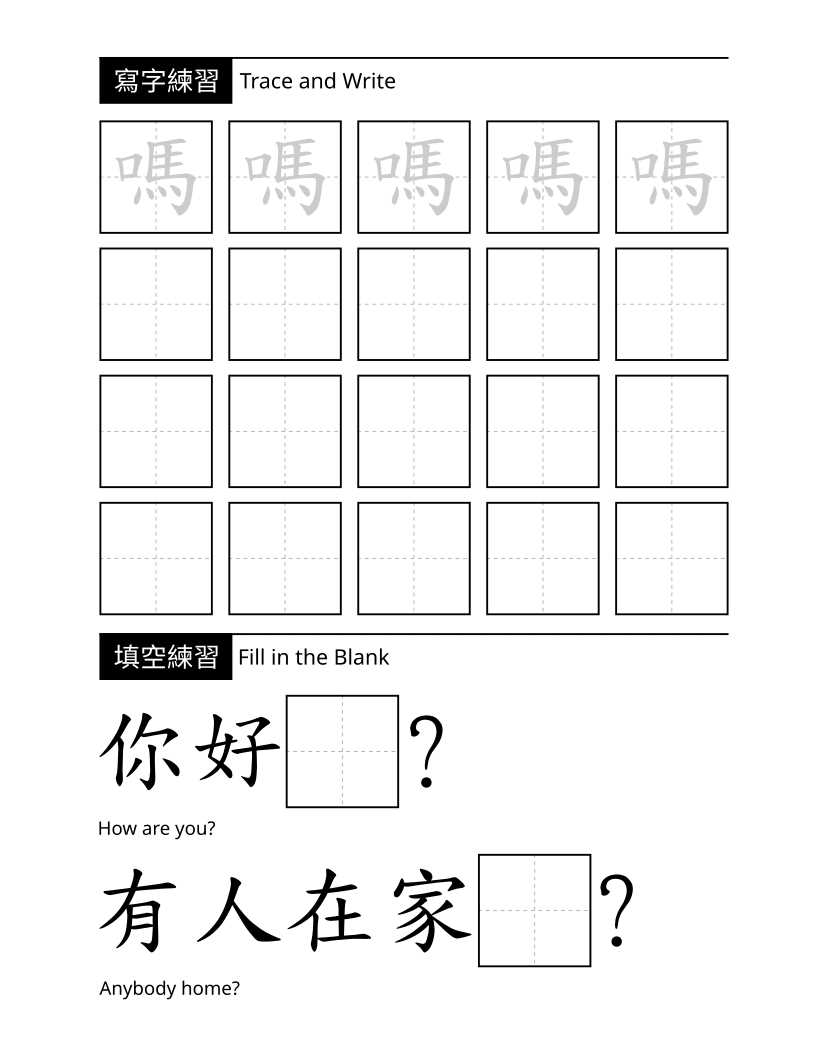 practice writing chinese characters worksheet