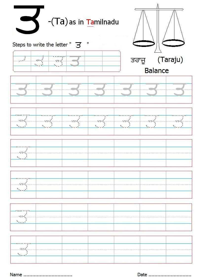 punjabi letters worksheets punjabi letters worksheets