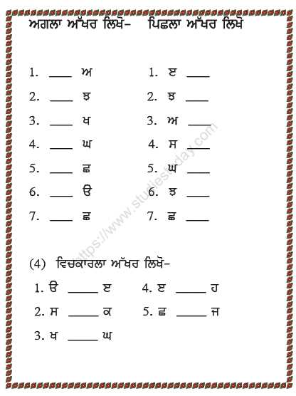 punjabi letters worksheets punjabi letters worksheets