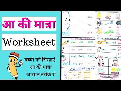 aa ki matra ki worksheet for class 1