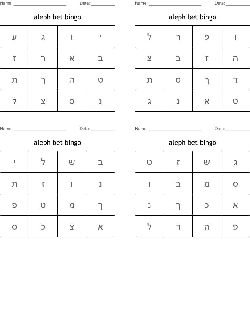 aleph bet worksheets