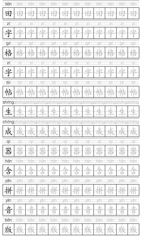 chinese character worksheet