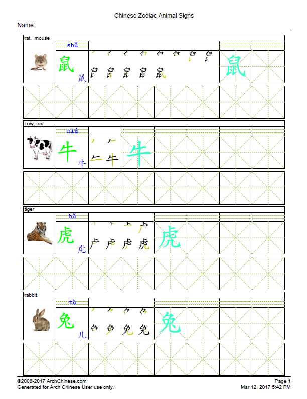 chinese characters worksheet