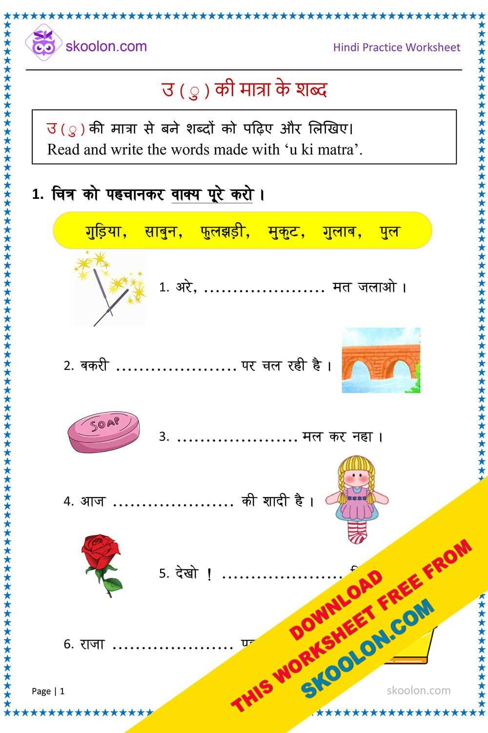 chota u ki matra worksheet