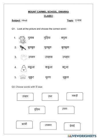 chota u ki matra worksheet