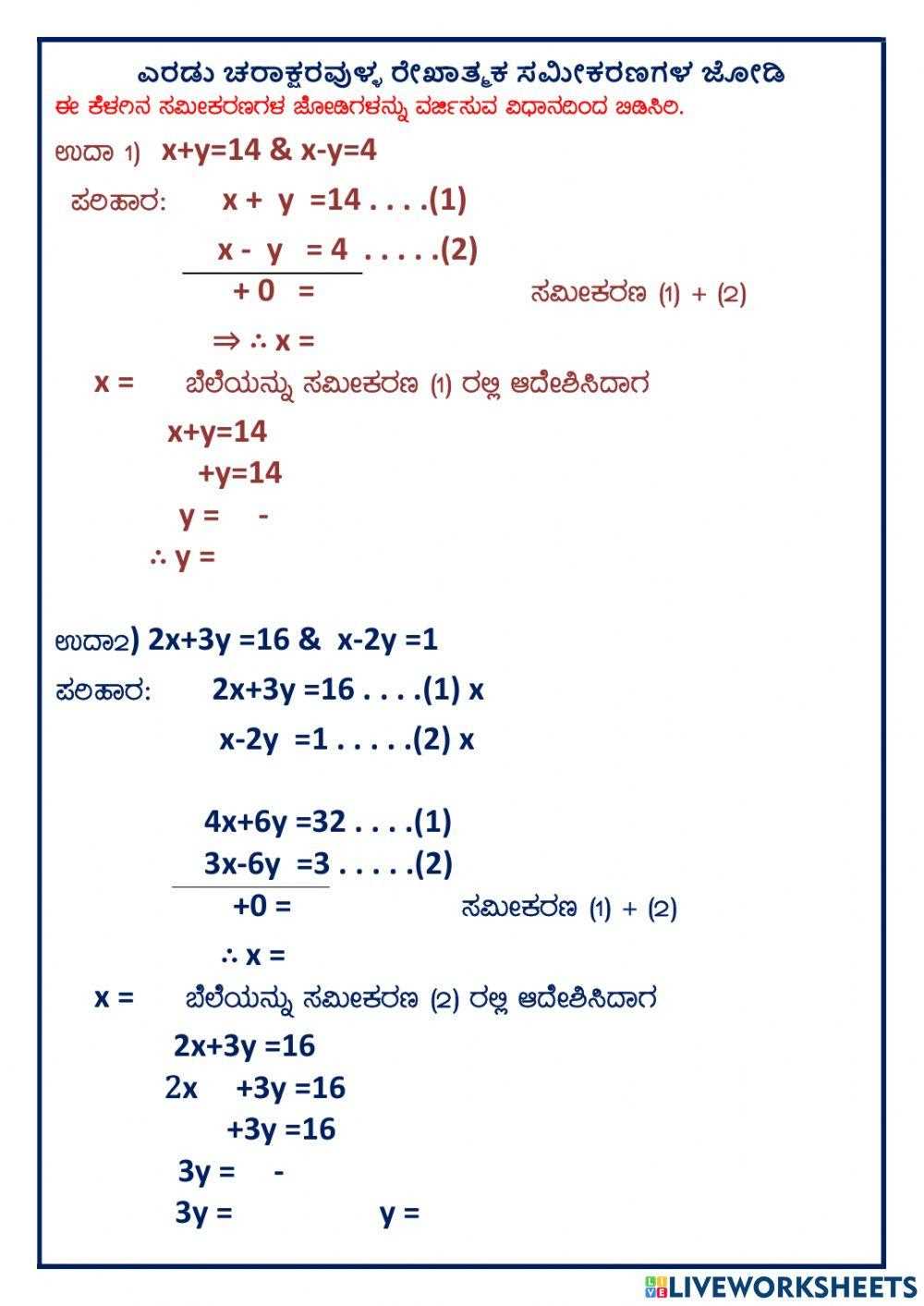 elimination method worksheet