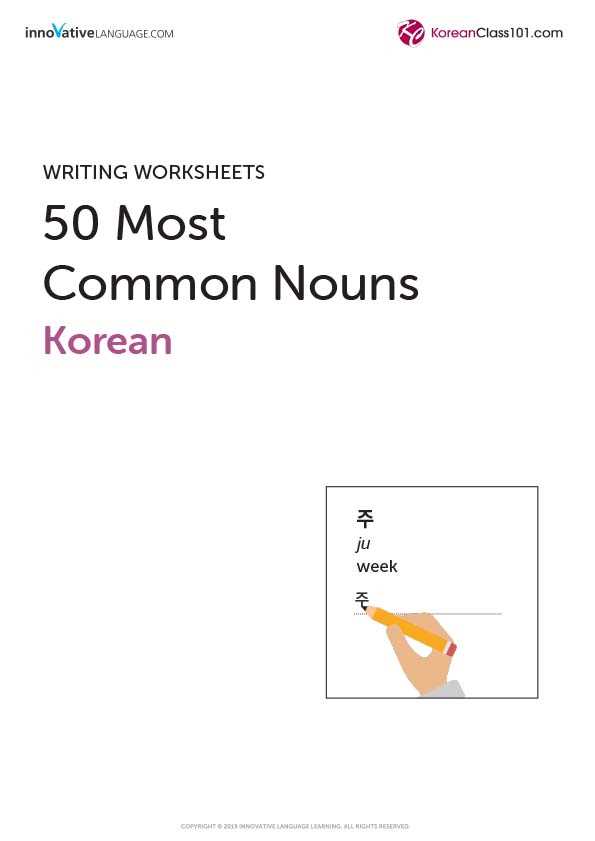 hangul practice worksheets
