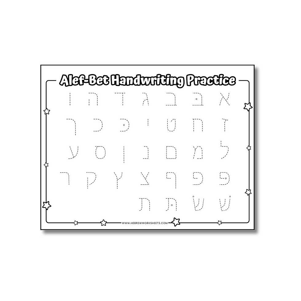 hebrew alphabet worksheets