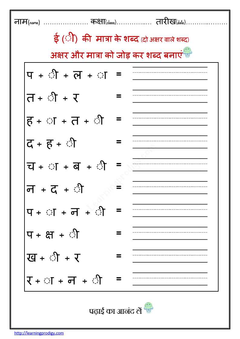 hindi worksheet