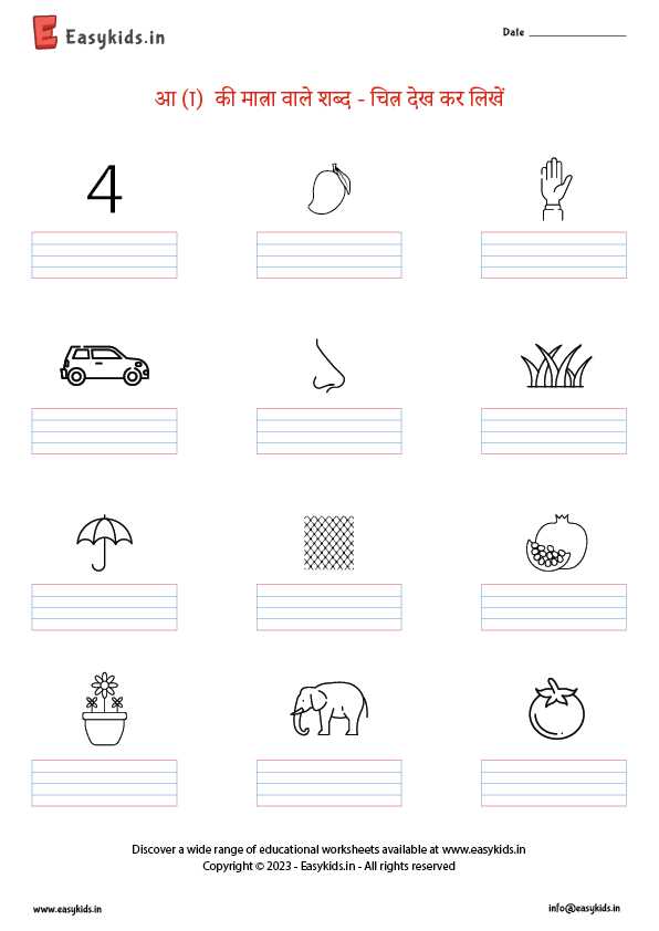 aa ki matra wale shabd worksheet