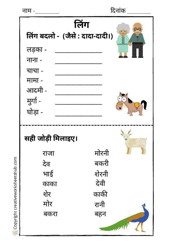 worksheet for class 1 in hindi