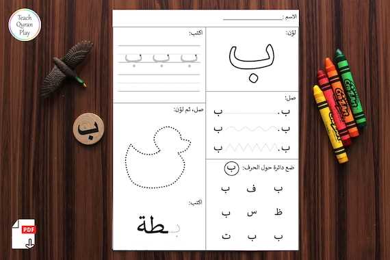 arabic alphabet worksheet
