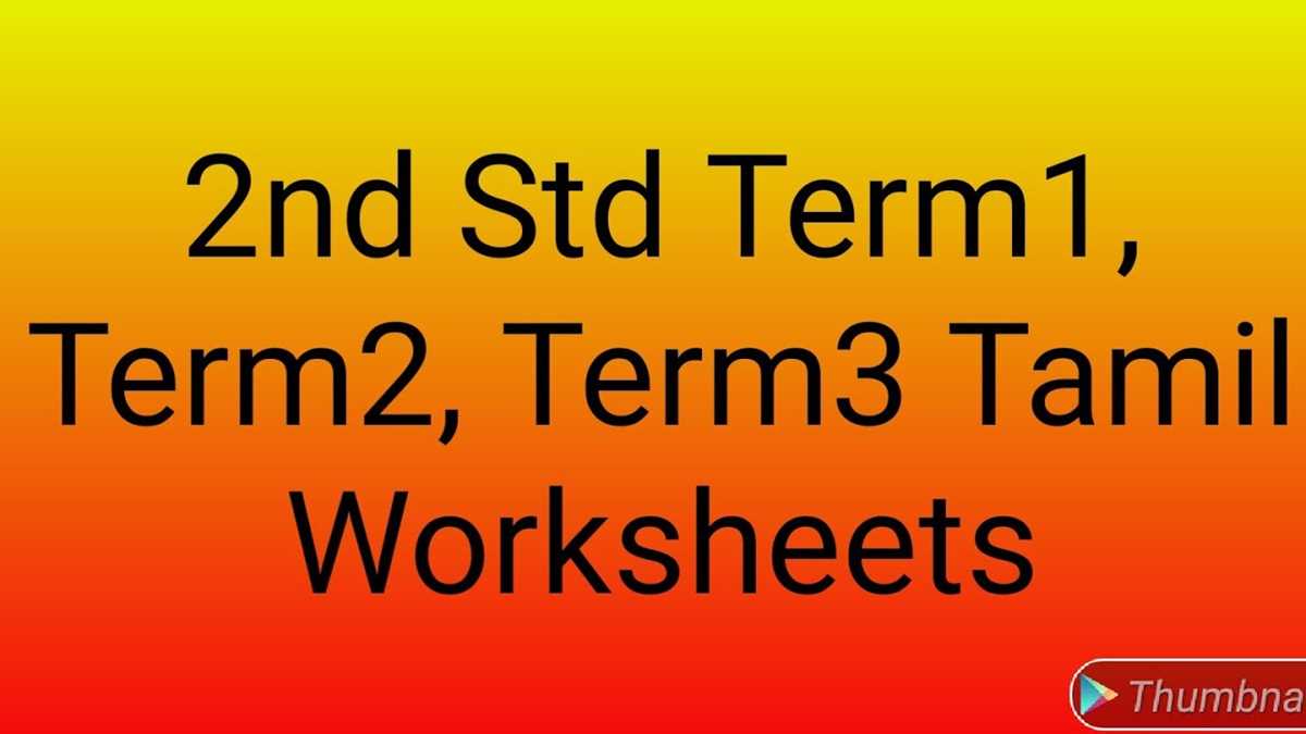 2nd std tamil worksheets