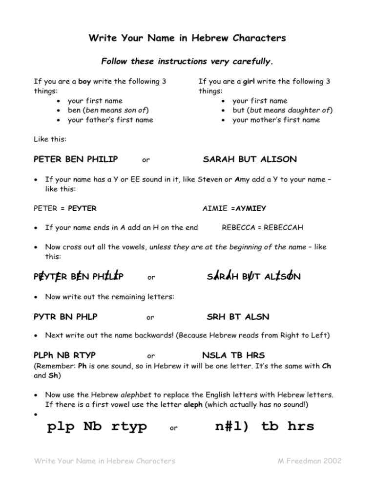 hebrew worksheet